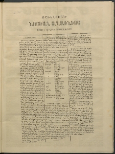 Նոյեան աղաւնի, 1853, Երկրորդ տարի, թիւ 55 (28 Մարտի) (Յաւելուած)
