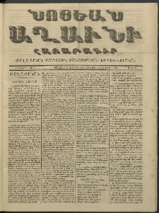 Նոյեան աղաւնի, 1853, Երկրորդ տարի, թիւ 56 (4 Ապրիլի)