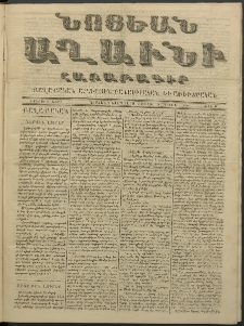 Նոյեան աղաւնի, 1853, Երկրորդ տարի, թիւ 57 (11 Ապրիլի)