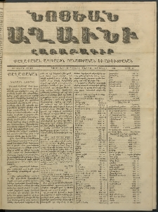 Նոյեան աղաւնի, 1853, Երկրորդ տարի, թիւ 58 (18 Ապրիլի)