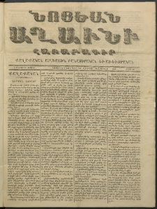 Նոյեան աղաւնի, 1853, Երկրորդ տարի, թիւ 59 (25 Ապրիլի)