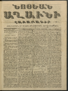 Նոյեան աղաւնի, 1853, Երկրորդ տարի, թիւ 62 (16 Մայիսի)