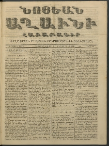 Նոյեան աղաւնի, 1853, Երկրորդ տարի, թիւ 63 (23 Մայիսի)