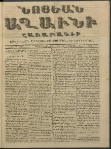 Նոյեան աղաւնի, 1853, Երկրորդ տարի, թիւ 64 (30 Մայիսի)
