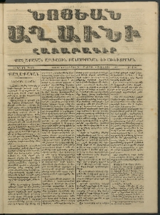 Նոյեան աղաւնի, 1853, Երկրորդ տարի, թիւ 65 (6 Յունիսի)