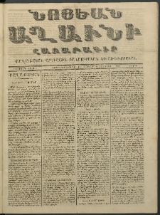 Նոյեան աղաւնի, 1853, Երկրորդ տարի, թիւ 66 (13 Յունիսի)