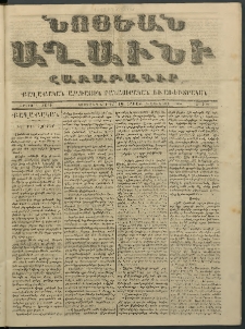 Նոյեան աղաւնի, 1853, Երկրորդ տարի, թիւ 67 (20 Յունիսի)