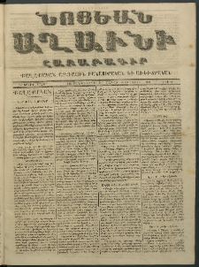 Նոյեան աղաւնի, 1853, Երկրորդ տարի, թիւ 68 (27 Յունիսի)