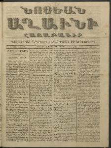 Նոյեան աղաւնի, 1853, Երկրորդ տարի, թիւ 69 (4 Յուլիսի)