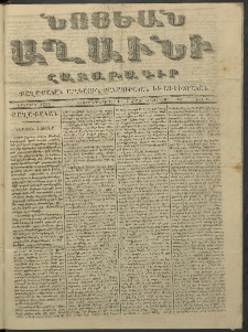 Նոյեան աղաւնի, 1853, Երկրորդ տարի, թիւ 70 (14 Յուլիսի)