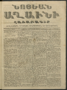 Նոյեան աղաւնի, 1853, Երկրորդ տարի, թիւ 71 (18 Յուլիսի)