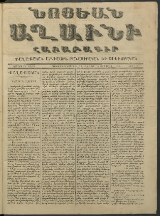 Նոյեան աղաւնի, 1853, Երկրորդ տարի, թիւ 72 (23 Յուլիսի)