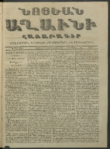 Նոյեան աղաւնի, 1853, Երկրորդ տարի, թիւ 73 (1 Օգոստոս)