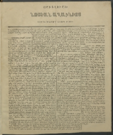 Նոյեան աղաւնի, 1853, Երկրորդ տարի, թիւ 73 (1 Օգոստոս) (Յաւելուած)