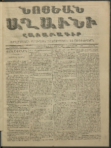 Նոյեան աղաւնի, 1853, Երկրորդ տարի, թիւ 74 (8 Օգոստոս)
