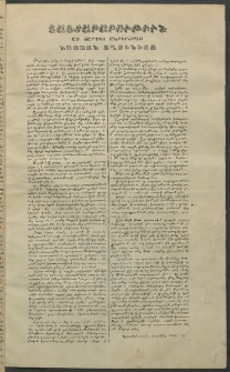 Նոյեան աղաւնի, 1853, Երկրորդ տարի, թիւ 74 (8 Օգոստոս) (Յայտարարութիւն)
