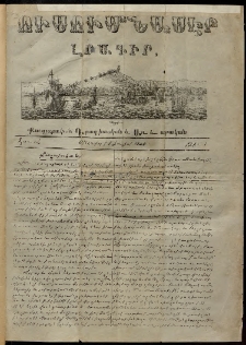 Ուսումնասէր, 1849. թիւ 1 (1 Յուլիսի)