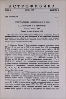 Спектральные измерения у P Cyg