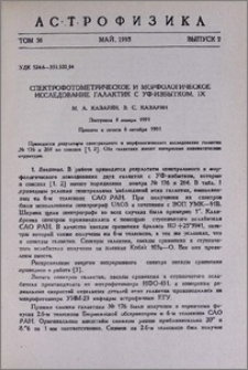Спектрофотометрическое и морфологическое исследование галактик с УФ избытком.IX