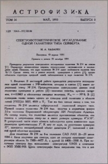 Спектрофотометрическое исследование одной галактики типа сейферта