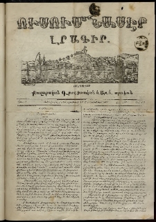 Ուսումնասէր, 1851, թիւ 59 (1 Դեկտեմբերի)