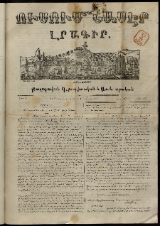 Ուսումնասէր, 1852, թիւ 65 (1 Մարտի)