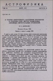 К теории изотропного рассеяния излучения в плоском слое. Метод раздельных линейных интегральных уравнений