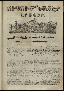 Ուսումնասէր, 1852, թիւ 74 (15 Յուլիսի)