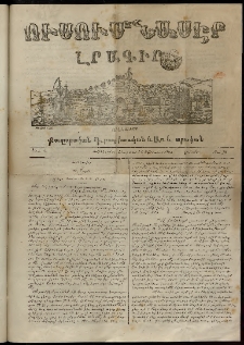 Ուսումնասէր, 1852, թիւ 75 (1 Օգոստոսի)