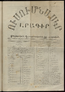 Ուսումնասէր, 1852, թիւ 85 (27 Դեկտեմբերի)