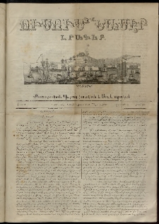 Ուսումնասէր, 1853, թիւ 94 (12 Մայիսի)