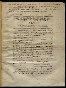 Հայրենասէր, 1851, թիւ 17 (10 Փետրվար)