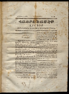 Հայրենասէր, 1851, թիւ 18 (21 Փետրվար)