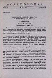 Кинематика звезд в фигурах Ковальского-Каптейна. III