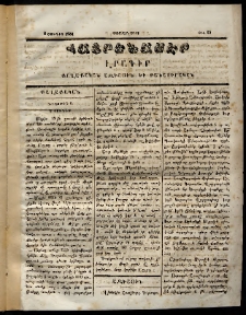 Հայրենասէր, 1851, թիւ 25 (2 Յունիս)