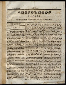 Հայրենասէր, 1851, թիւ 26 (16 Յունիս)