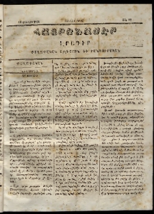 Հայրենասէր, 1851, թիւ 28 (14 Յուլիս)
