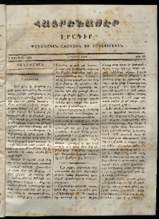 Հայրենասէր, 1851, թիւ 30 (1 Օգոստոս)