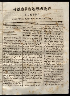 Հայրենասէր, 1851, թիւ 33 (15 Սեպտեմբեր)
