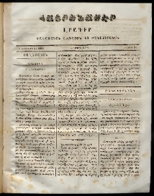 Հայրենասէր, 1851, թիւ 34 (1 Հոկտեմբեր)