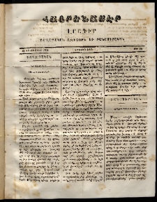 Հայրենասէր, 1851, թիւ 35 (15 Հոկտեմբեր)