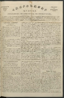 Հայրենասէր, 1851, թիւ 36 (1 Նոյեմբեր)
