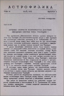 Лучевые скорости компонентов кратных звездных систем типа Трапеции I