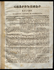 Հայրենասէր, 1851, թիւ 37 (15 Նոյեմբեր)
