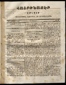 Հայրենասէր, 1851, թիւ 38 (1 Դեկտեմբեր)