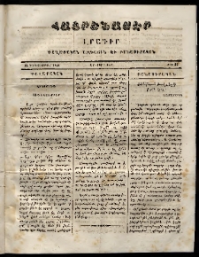 Հայրենասէր, 1851, թիւ 39 (15 Դեկտեմբեր)