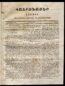Հայրենասէր, 1852, թիւ 40 (1 Յունվար)