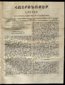 Հայրենասէր, 1852, թիւ 54 (1 Օգոստոս)