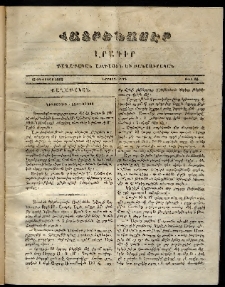 Հայրենասէր, 1852, թիւ 55 (15 Օգոստոս)