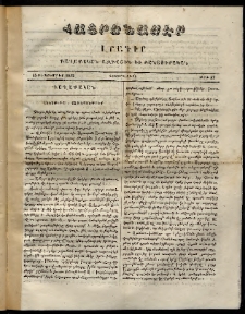 Հայրենասէր, 1852, թիւ 57 (15 Սեպտեմբեր)